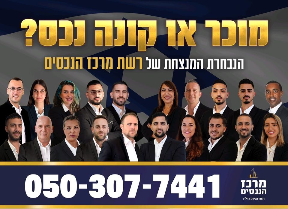 רשת מרכז הנכסים תיווך ושיווק נדל"ן ירושלים מעלה אדומים בקעת הירדן והסביבה