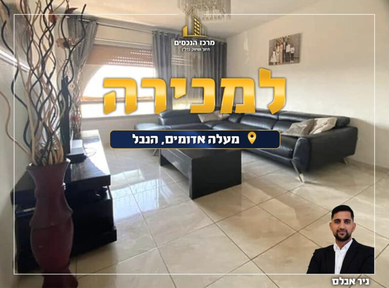 משרד תיווך במעלה אדומים