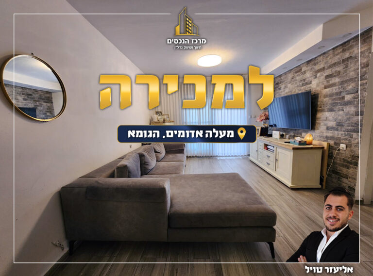 דירה למכירה במעלה אדומים