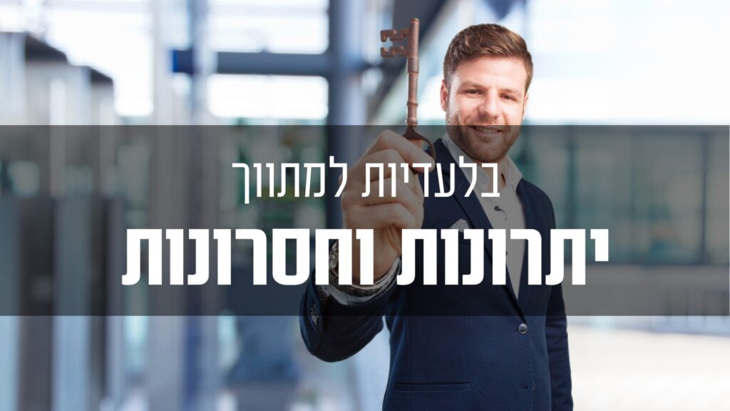 בלעדיות למתווך
