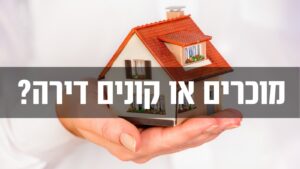 מוכרים או קונים נכס