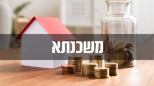 משכנתא בישראל