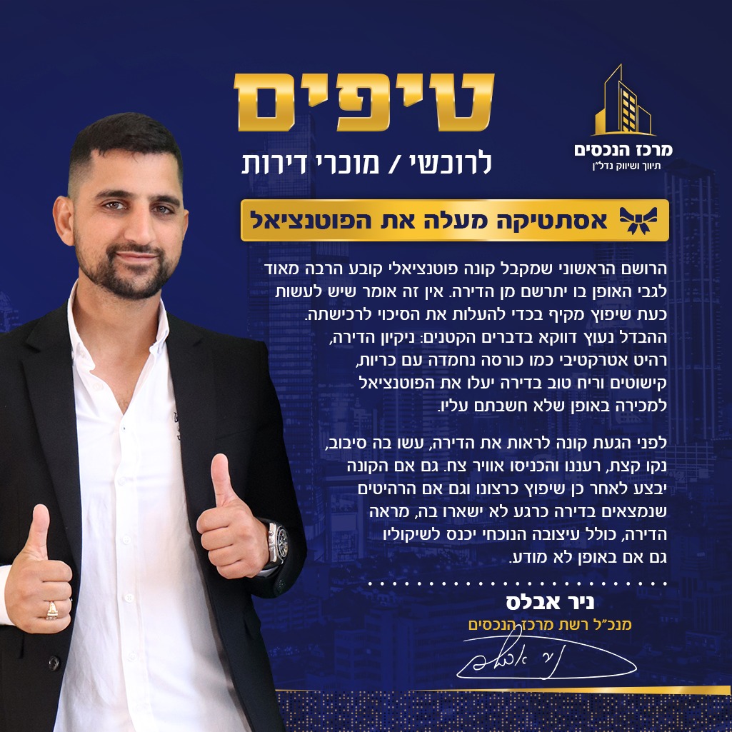 השבחת נכסים