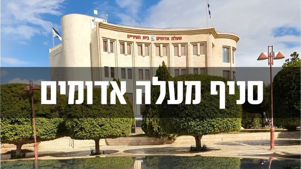 תיווך דירות במעלה אדומים
