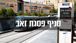 תיווך דירות פסגת זאב