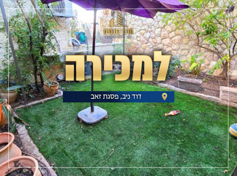 דוד ניב 14 פסגת זאב