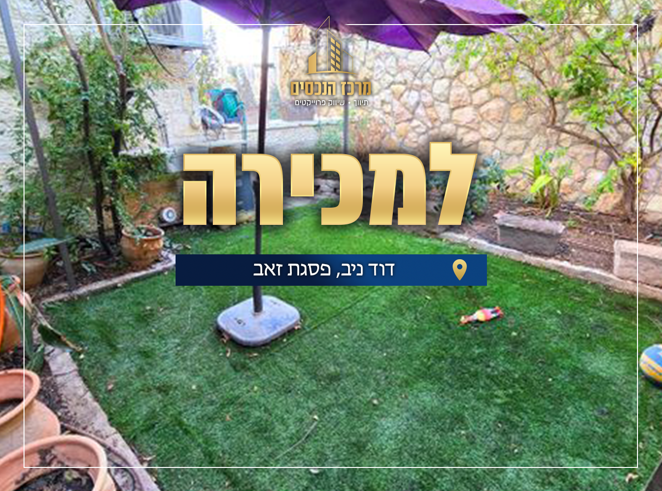דוד ניב 14 פסגת זאב