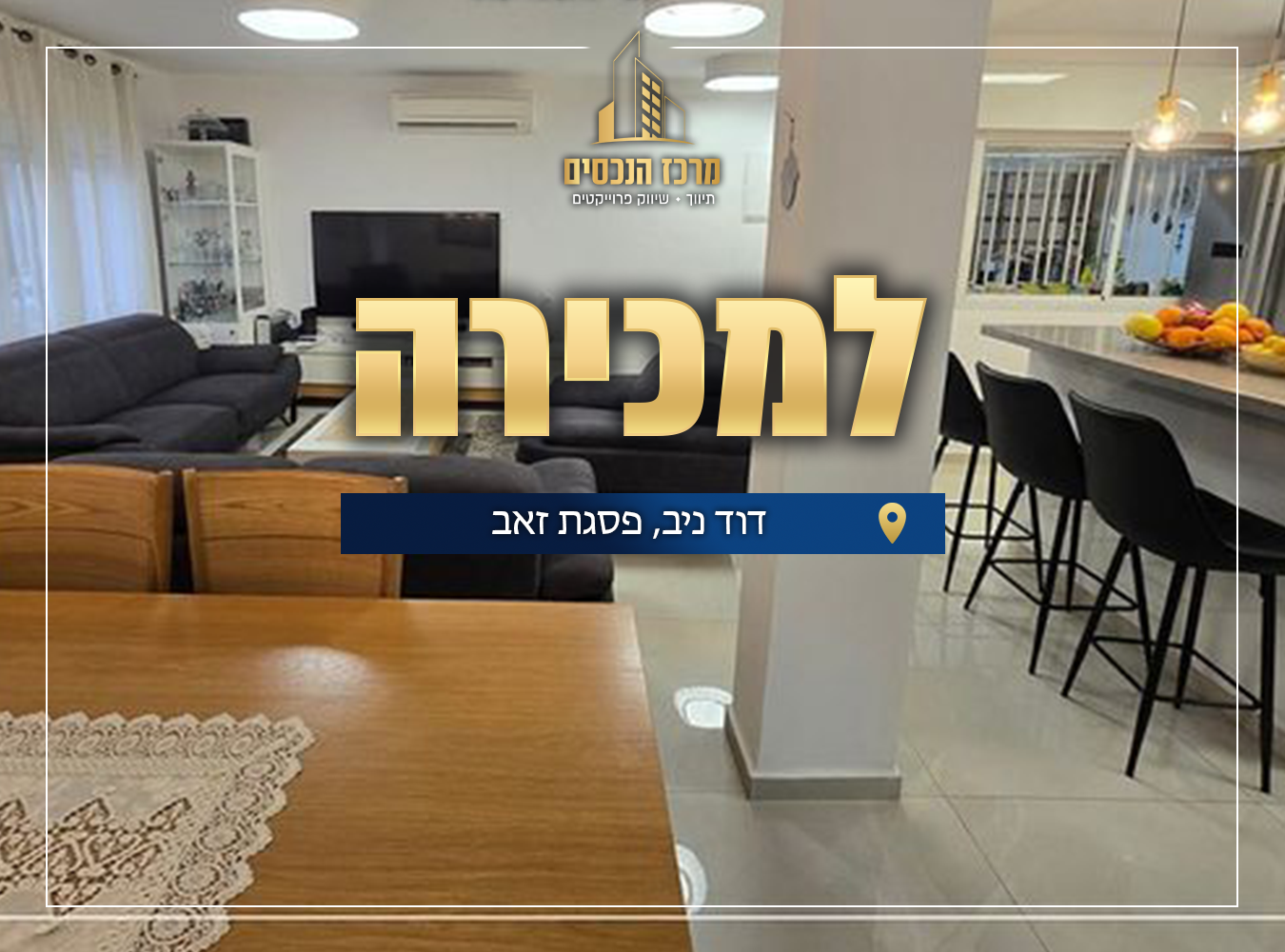 דוד ניב פסגת זאב