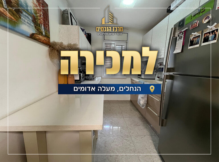 הנחלים לאתרר