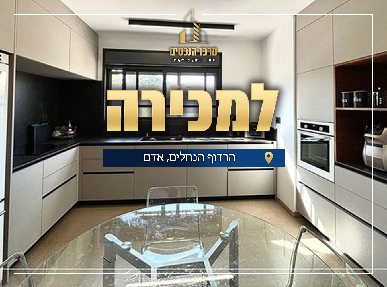 הרדוף הנחלים אדם