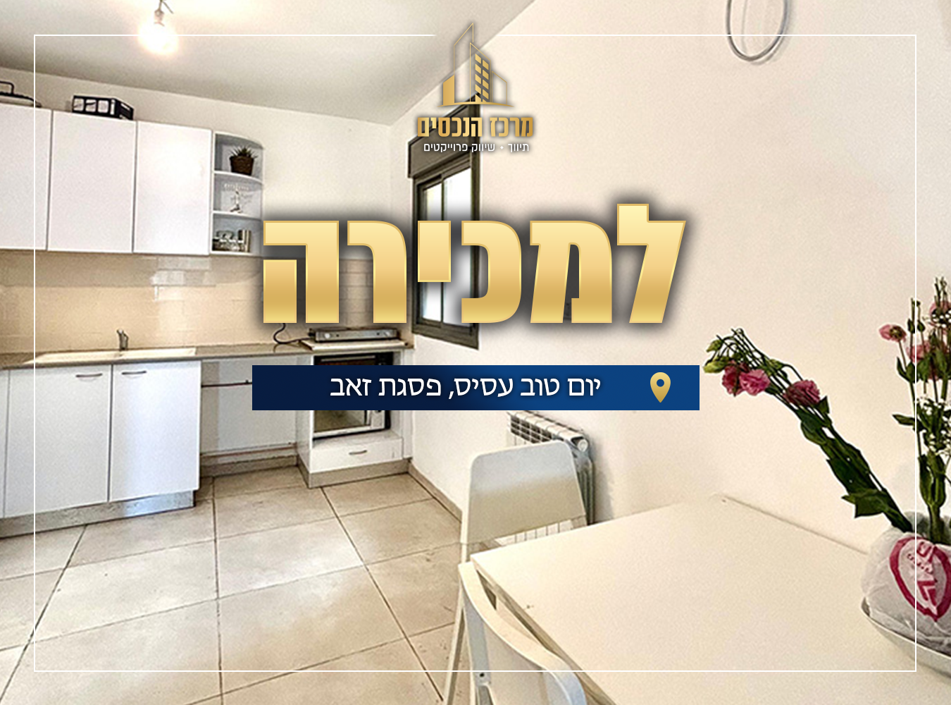 יום טוב עסיס 1