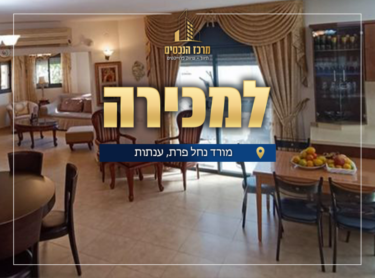 מורד נחל פרת ענתות