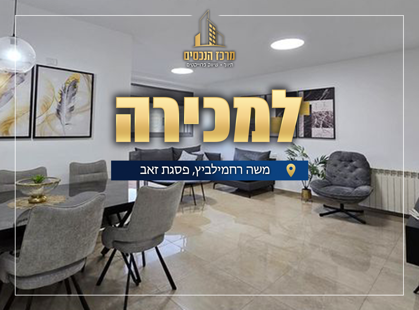 משה רחימלביץ