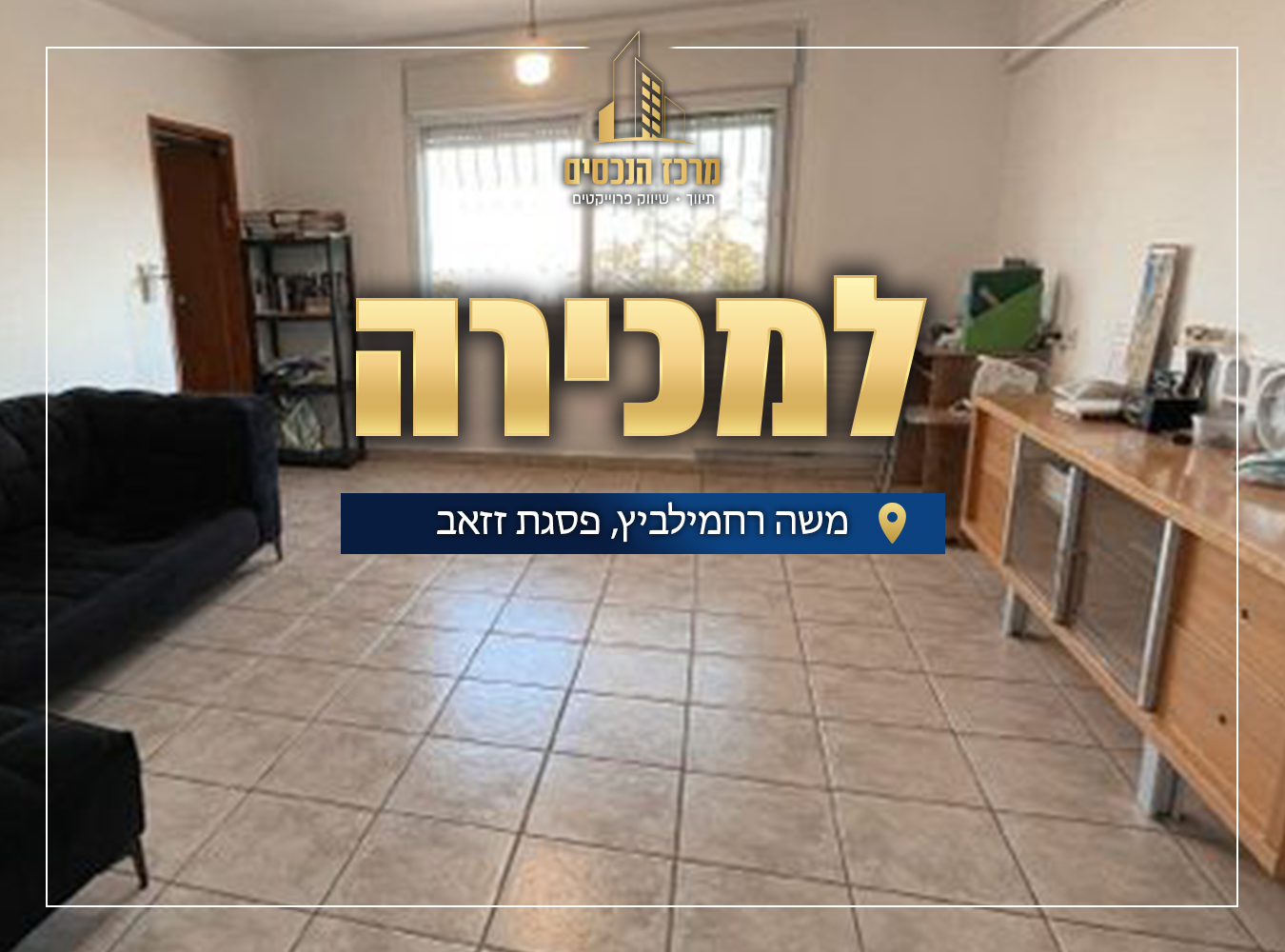 משה רחמילביץ