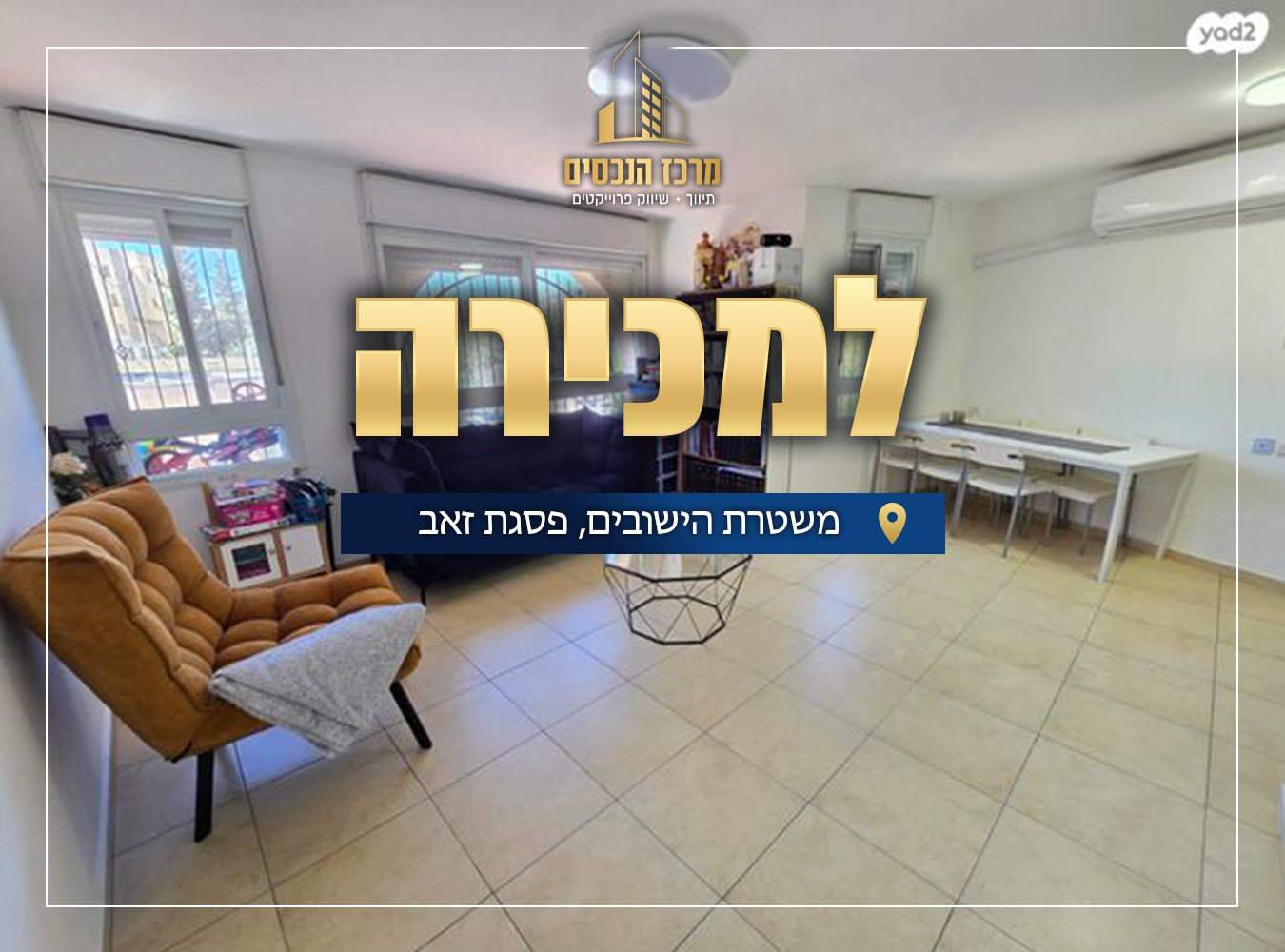 משטרת הישובים 12