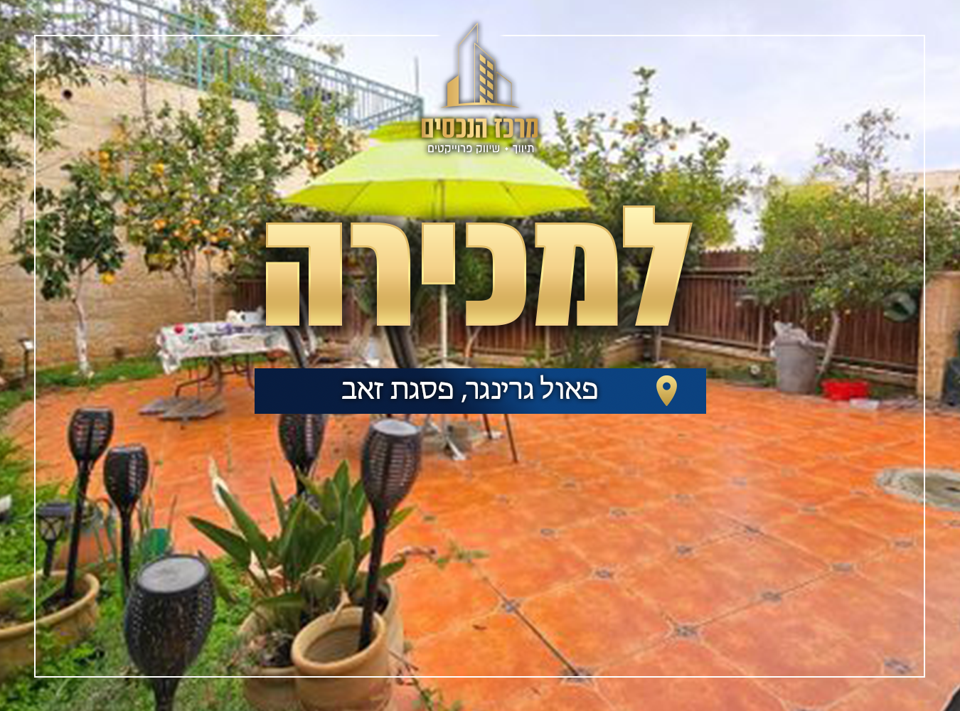 פאול גרינגר סגת זאב