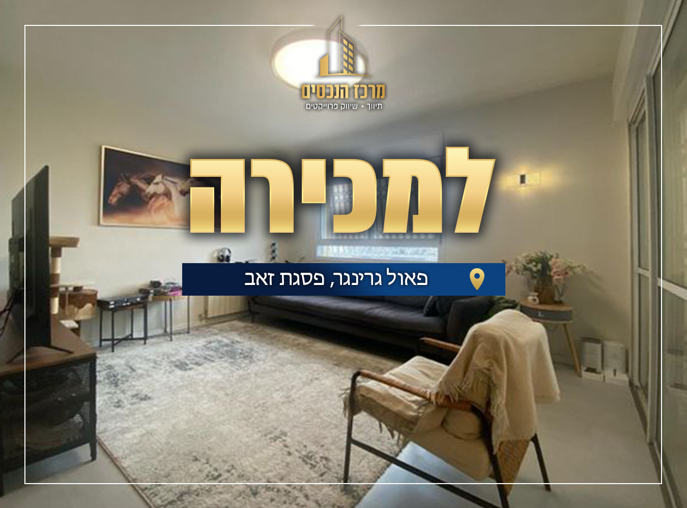 פאול גרינגר פסגת זא