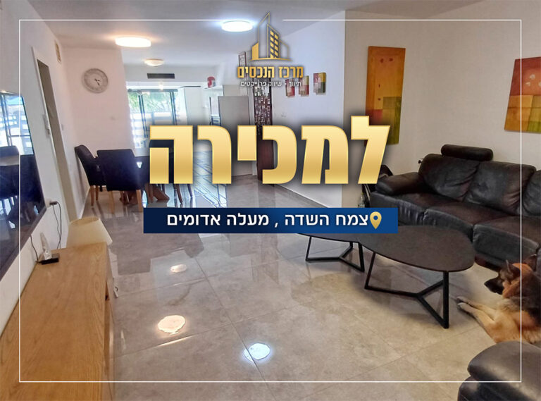 צמח השדה 78 מעלה אדומים